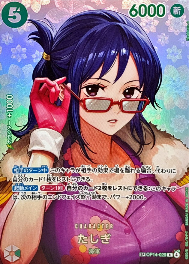 [OP14-029] Tashigi SP〈Parallel〉 - Collector’s Item from Omotenashi TCG | Japanese TCG Store.