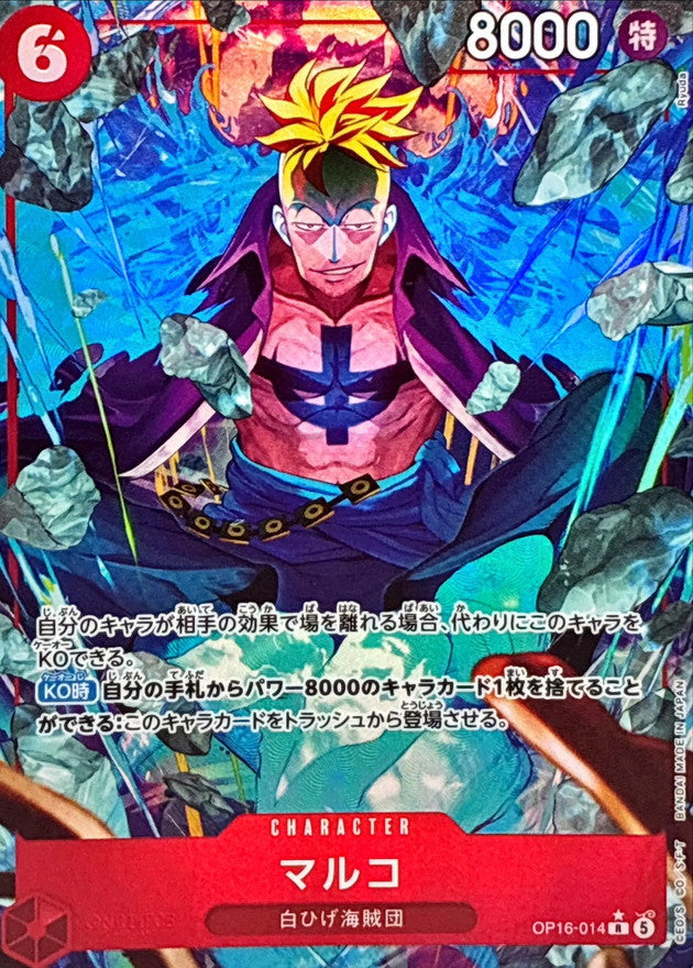 [OP16-014] Marco R/P〈Parallel〉 - Collector’s Item from Omotenashi TCG | Japanese TCG Store.
