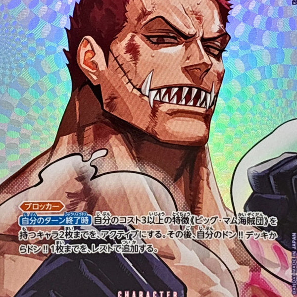 OP11-067] Charlotte Katakuri SP〈Parallel〉