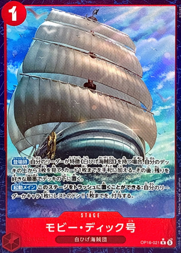 [OP16-021] Moby Dick R/P〈Parallel〉 - Collector’s Item from Omotenashi TCG | Japanese TCG Store.