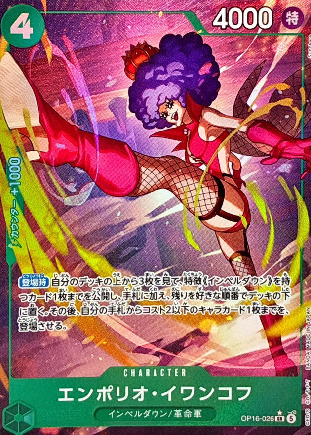 [OP16-026] Emporio Ivankov SR/P〈Parallel〉 - Collector’s Item from Omotenashi TCG | Japanese TCG Store.