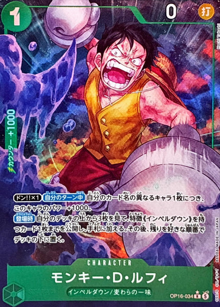 OP16-034] Monkey.D.Luffy R/P〈Parallel〉
