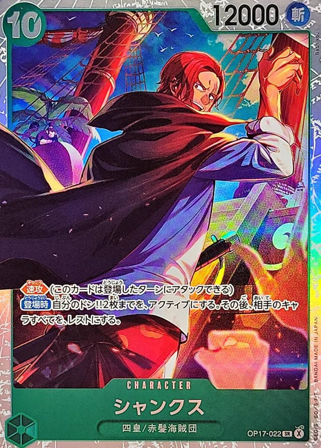 [OP17-022] Shanks SR〈〉 - Collector’s Item from Omotenashi TCG | Japanese TCG Store.