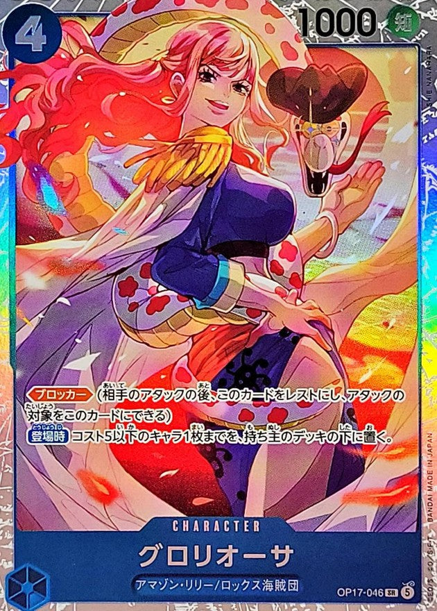 [OP17-046] Gloriosa SR〈〉 - Collector’s Item from Omotenashi TCG | Japanese TCG Store.