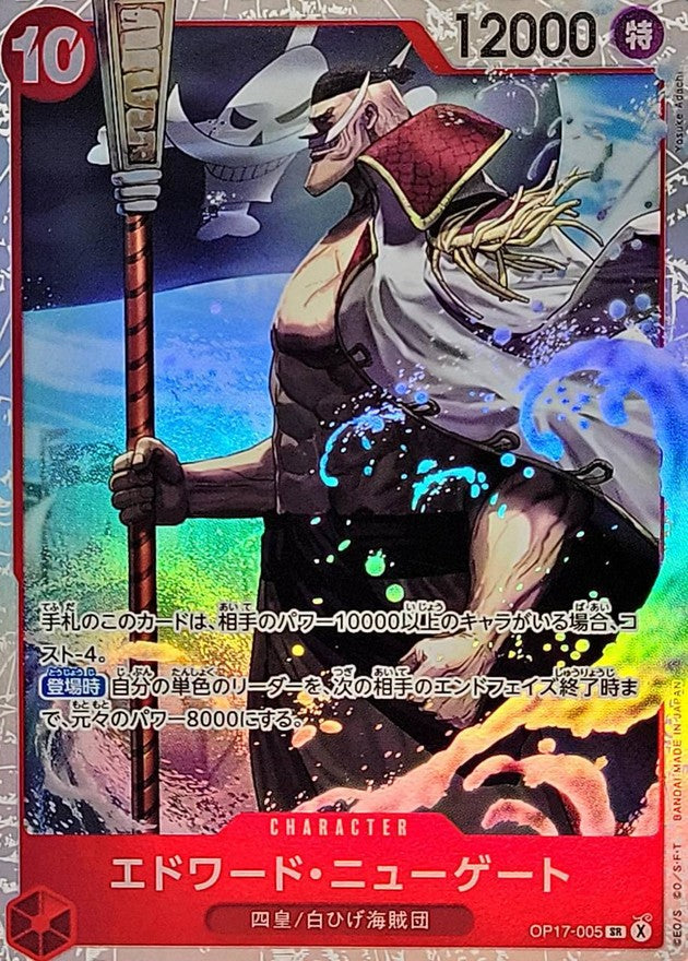 [OP17-005] Edward Newgate SR〈〉 - Collector’s Item from Omotenashi TCG | Japanese TCG Store.