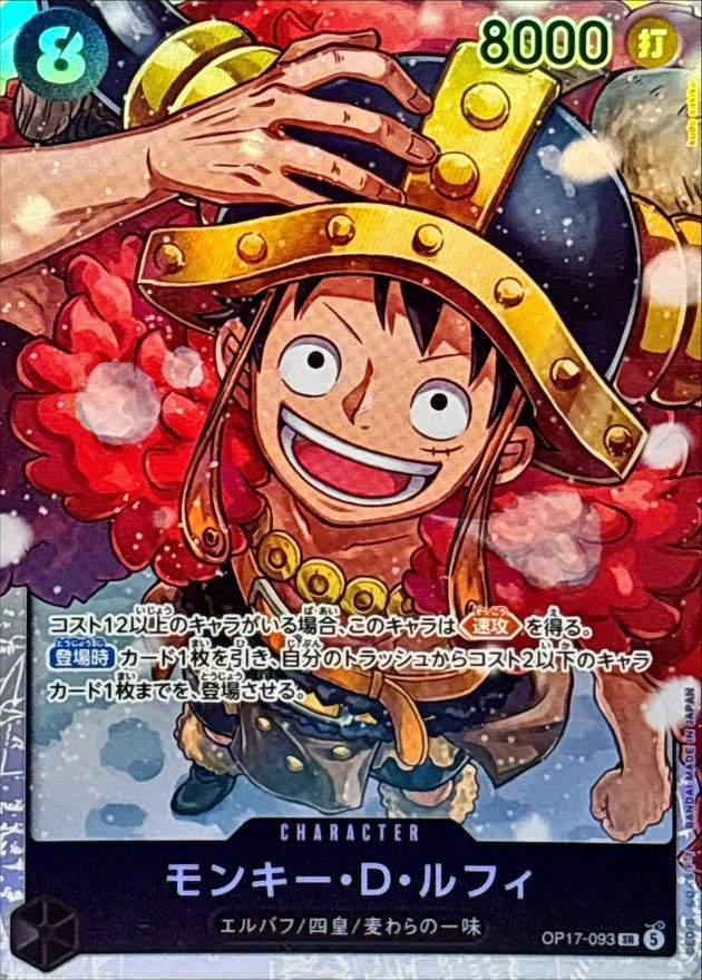 [OP17-093] Monkey.D.Luffy SR〈〉 - Collector’s Item from Omotenashi TCG | Japanese TCG Store.