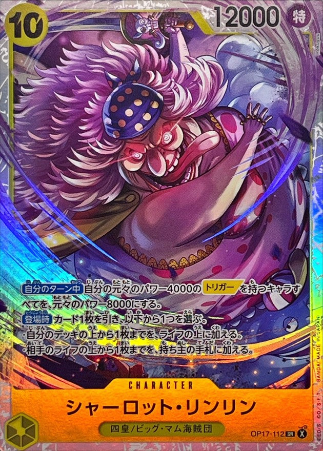 [OP17-112] Charlotte Linlin SR〈〉 - Collector’s Item from Omotenashi TCG | Japanese TCG Store.