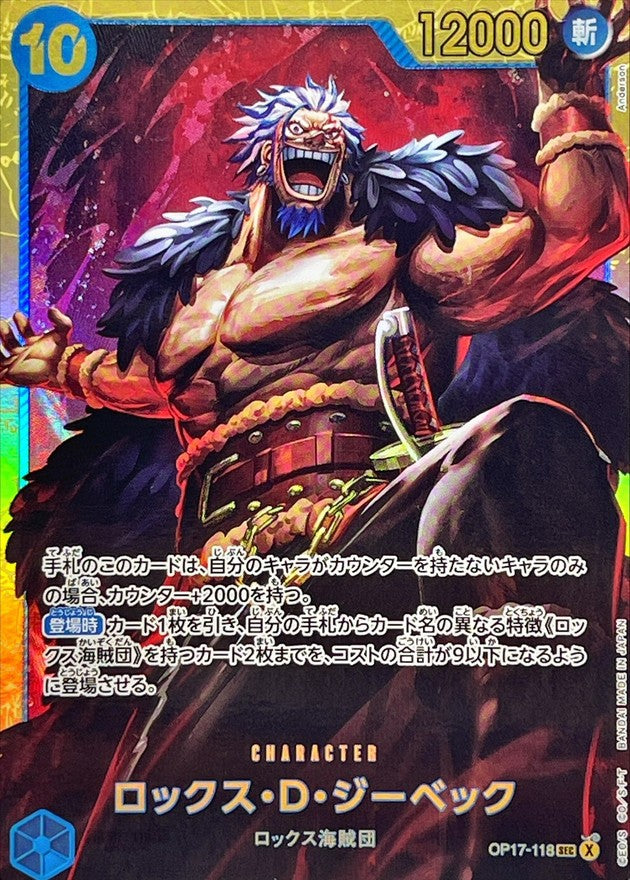 [OP17-118] Rocks.D.Xebec SEC〈〉 - Collector’s Item from Omotenashi TCG | Japanese TCG Store.