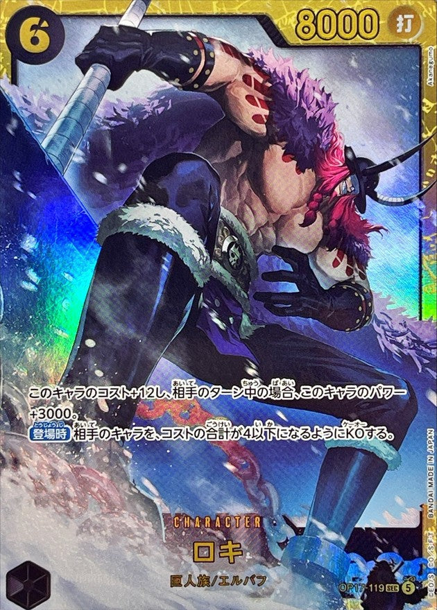 [OP17-119] Loki SEC〈〉 - Collector’s Item from Omotenashi TCG | Japanese TCG Store.
