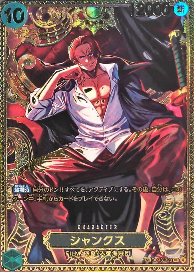 [OP13-028[OP17]] Shanks SP〈Gold〉 - Collector’s Item from Omotenashi TCG | Japanese TCG Store.
