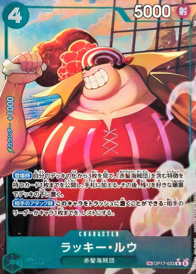 [OP17-033] Lucky.Roux TR〈Parallel〉 - Collector’s Item from Omotenashi TCG | Japanese TCG Store.
