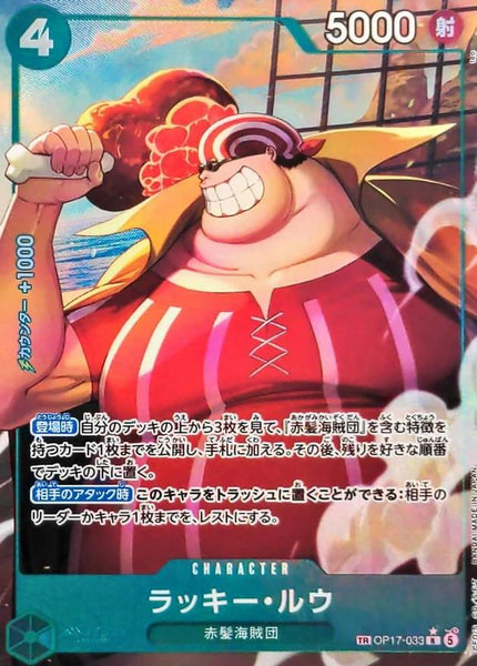 ラッキー　TCG 10 OP17-033] Lucky.Roux TR〈Parallel〉