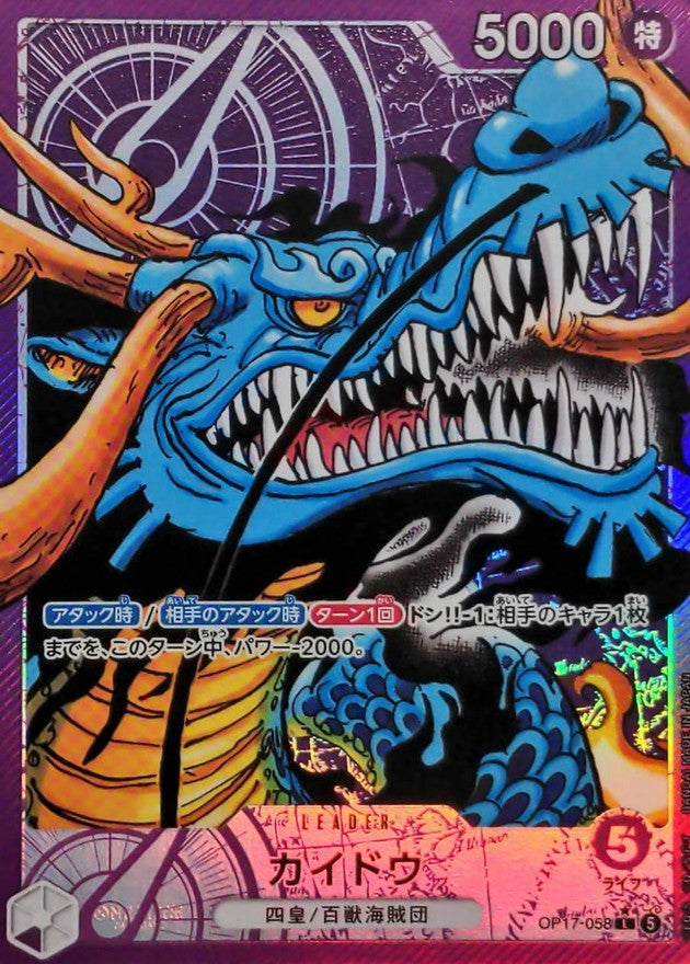 [OP17-058] Kaido L/P〈Parallel〉 - Collector’s Item from Omotenashi TCG | Japanese TCG Store.