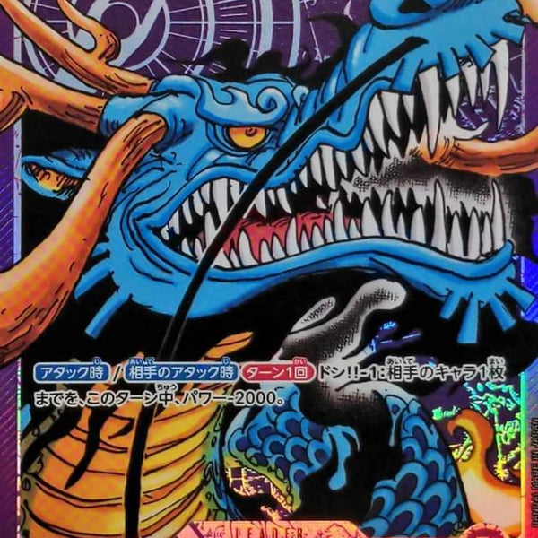 OP17-058] Kaido L/P〈Parallel〉