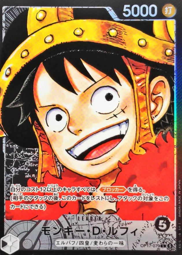 [OP17-079] Monkey.D.Luffy L/P〈Parallel〉 - Collector’s Item from Omotenashi TCG | Japanese TCG Store.