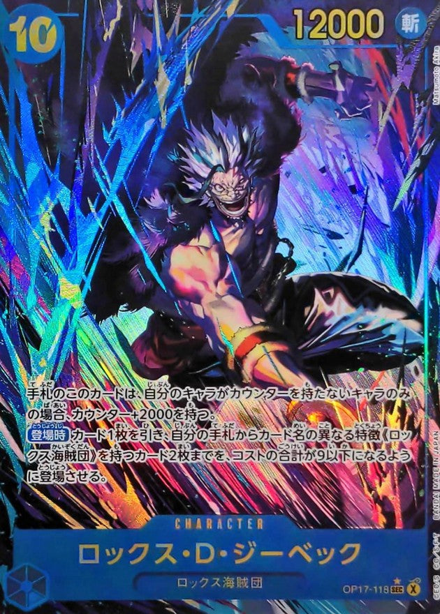 [OP17-118] Rocks.D.Xebec SEC/P〈Parallel〉 - Collector’s Item from Omotenashi TCG | Japanese TCG Store.