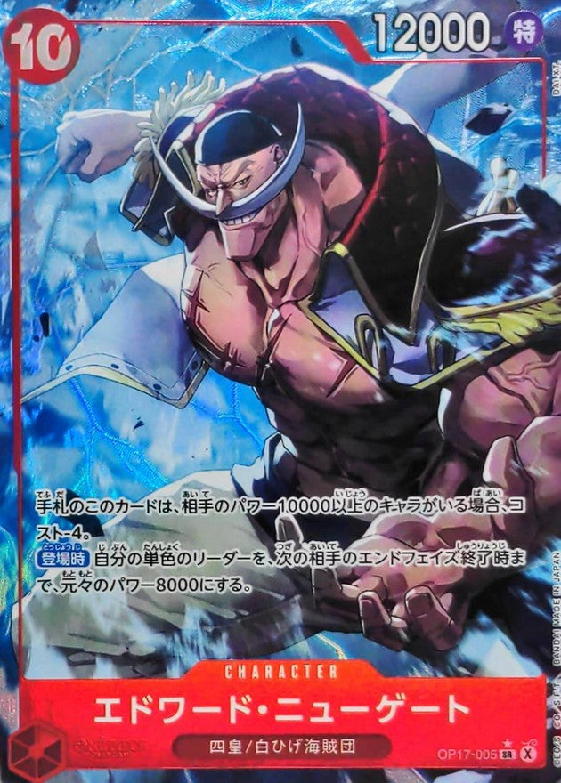[OP17-005] Edward Newgate SR/P〈Parallel〉 - Collector’s Item from Omotenashi TCG | Japanese TCG Store.