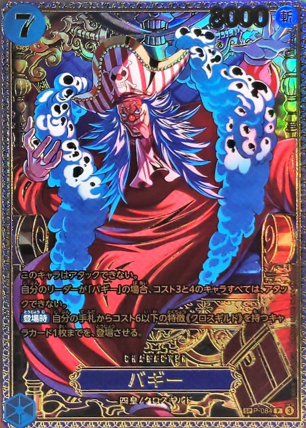 [P-084[OP17]] Buggy SP〈Gold〉 - Collector’s Item from Omotenashi TCG | Japanese TCG Store.