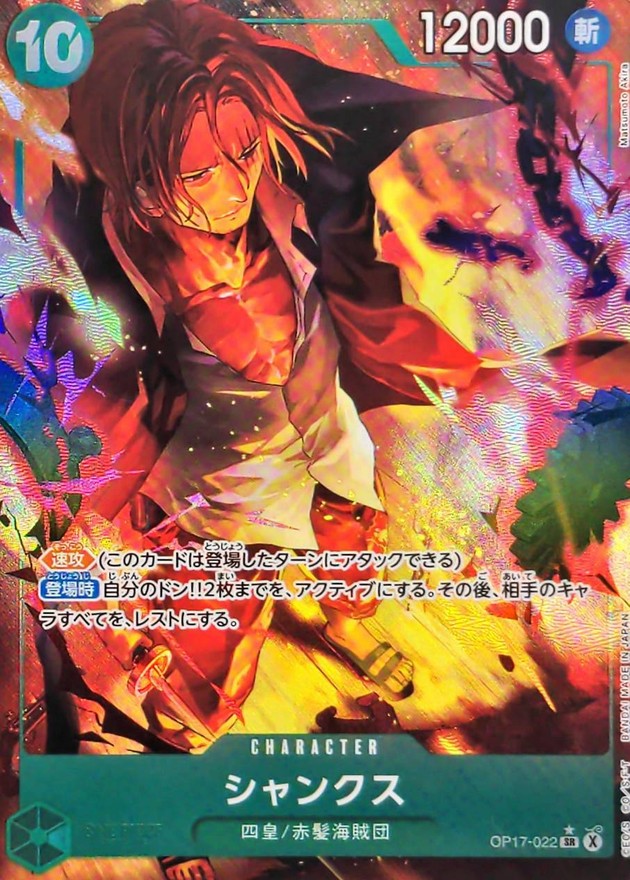 [OP17-022] Shanks SR/P〈Parallel〉 - Collector’s Item from Omotenashi TCG | Japanese TCG Store.