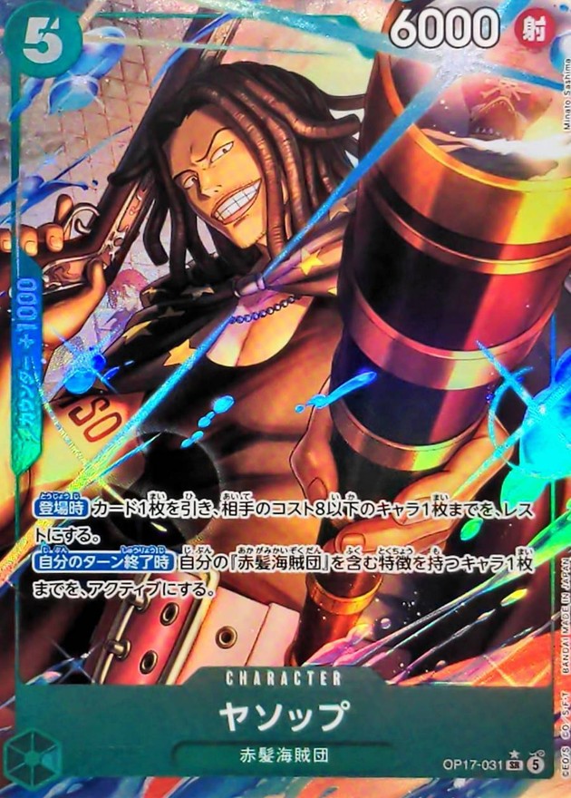 [OP17-031] Yasopp SR/P〈Parallel〉 - Collector’s Item from Omotenashi TCG | Japanese TCG Store.