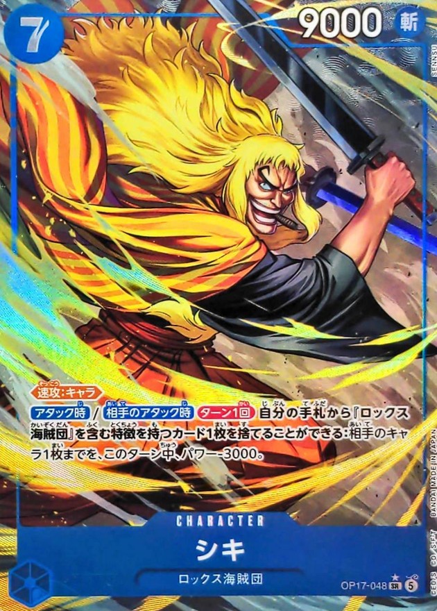[OP17-048] Shiki SR/P〈Parallel〉 - Collector’s Item from Omotenashi TCG | Japanese TCG Store.