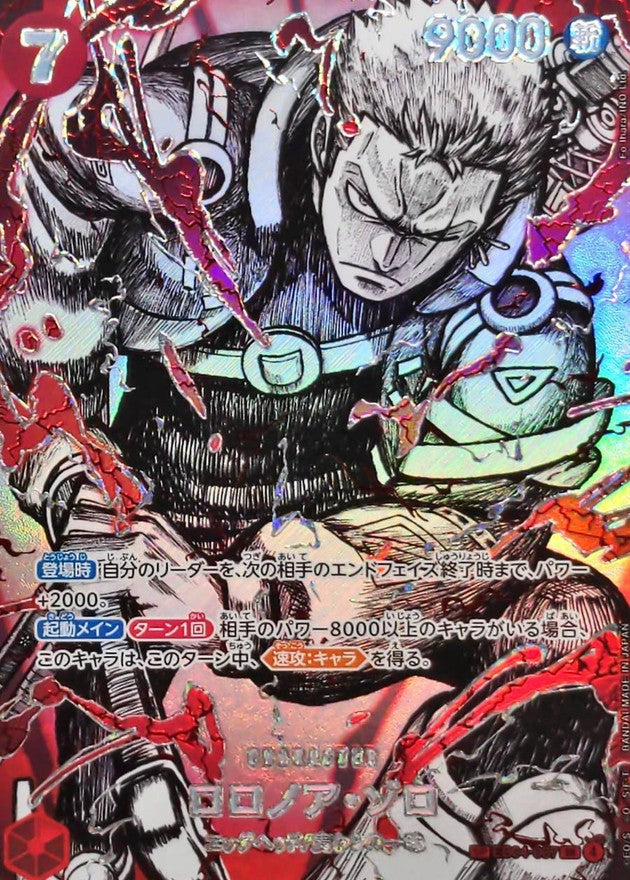 [EB04-007[OP17]] Roronoa Zoro SP〈Parallel〉 - Collector’s Item from Omotenashi TCG | Japanese TCG Store.