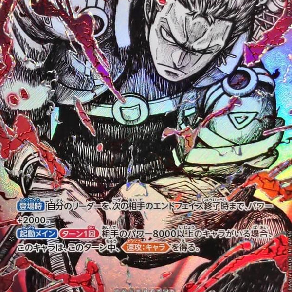 EB04-007[OP17]] Roronoa Zoro SP〈Parallel〉