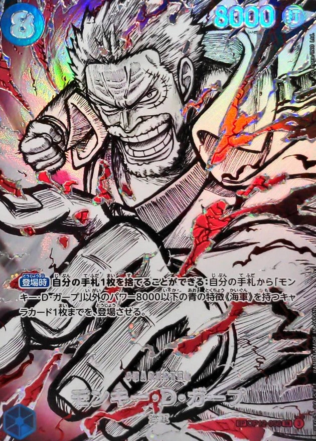 [OP12-056[OP17]] Monkey D.Garp SP〈Parallel〉 - Collector’s Item from Omotenashi TCG | Japanese TCG Store.
