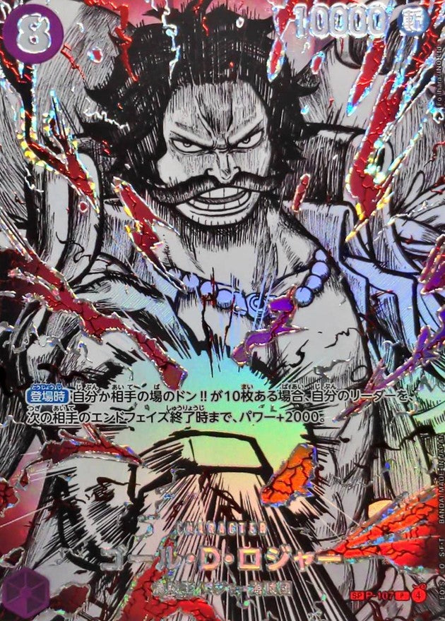 [P-107[OP17]] Gol.D.Roger SP〈Parallel〉 - Collector’s Item from Omotenashi TCG | Japanese TCG Store.