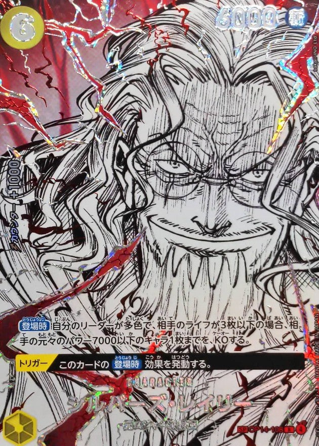 [OP14-108[OP17]] Silvers Rayleigh SP〈Parallel〉 - Collector’s Item from Omotenashi TCG | Japanese TCG Store.