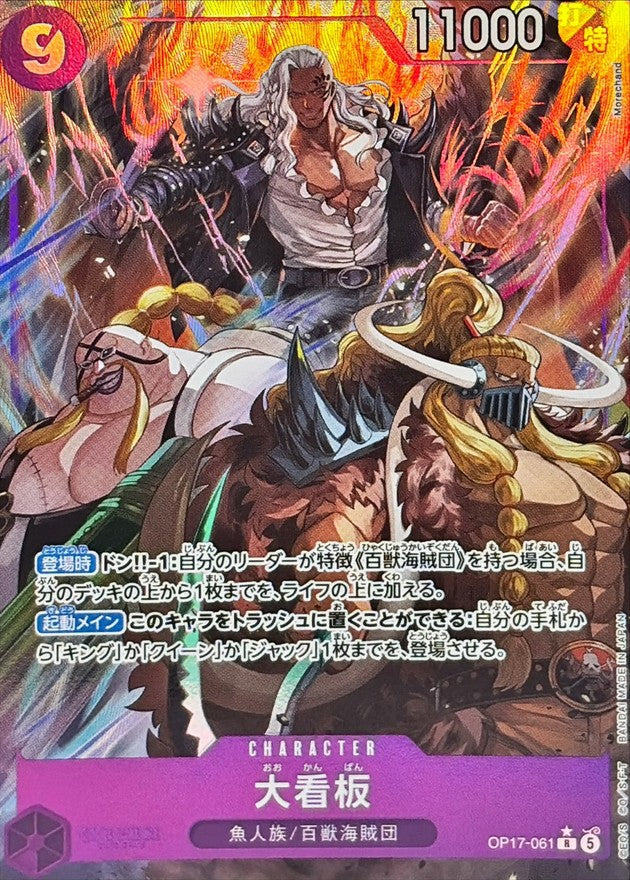 [OP17-061] Lead Performers R/P〈Parallel〉 - Collector’s Item from Omotenashi TCG | Japanese TCG Store.