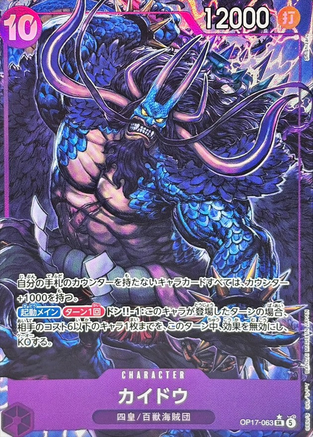 [OP17-063] Kaido SR/P〈Parallel〉 - Collector’s Item from Omotenashi TCG | Japanese TCG Store.