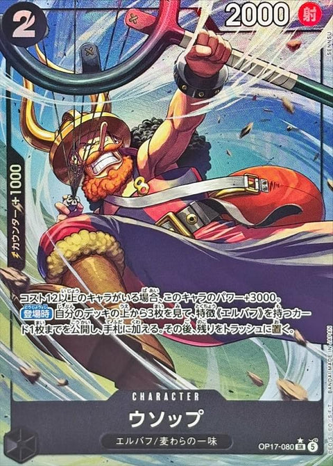 [OP17-080] Usopp SR/P〈Parallel〉