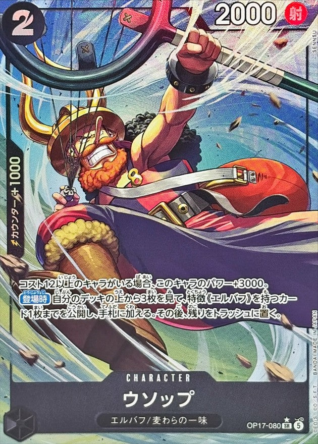 [OP17-080] Usopp SR/P〈Parallel〉 - Collector’s Item from Omotenashi TCG | Japanese TCG Store.