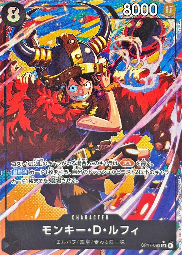 [OP17-093] Monkey.D.Luffy SR/P〈Parallel〉 - Collector’s Item from Omotenashi TCG | Japanese TCG Store.