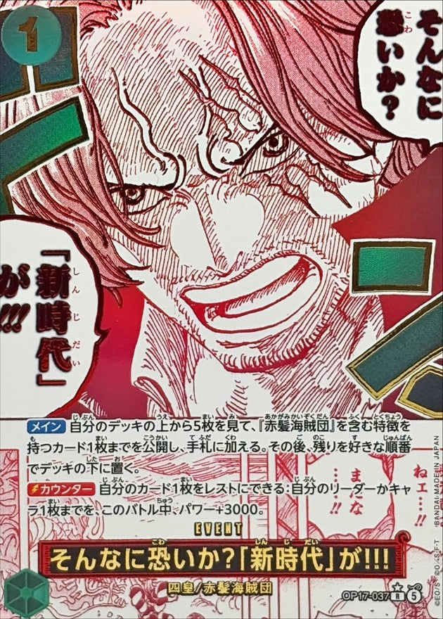 [OP17-037] Are You That Afraid of the New Era?!! R/P〈Parallel〉 - Collector’s Item from Omotenashi TCG | Japanese TCG Store.