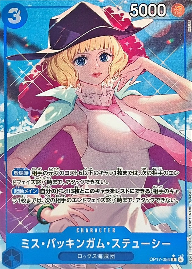 [OP17-054] Miss Buckingham Stussy R/P〈Parallel〉 - Collector’s Item from Omotenashi TCG | Japanese TCG Store.