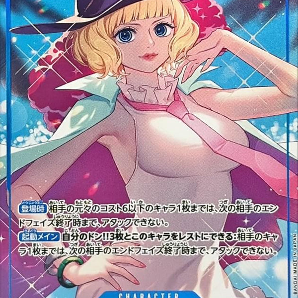 OP17-054] Miss Buckingham Stussy R/P〈Parallel〉