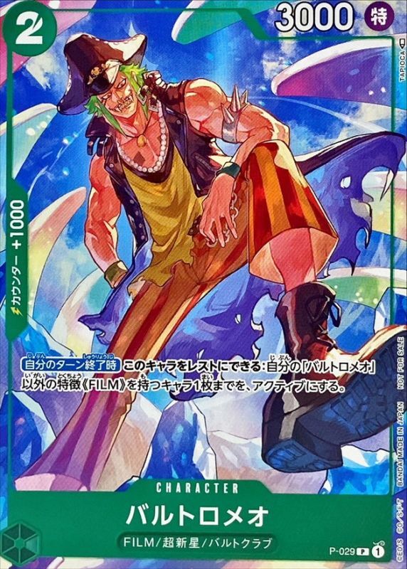 [P-029] Bartolomeo P〈〉