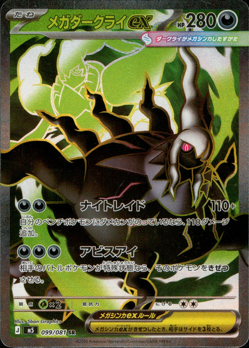 M5] Mega Darkrai ex 099/081〈SR〉