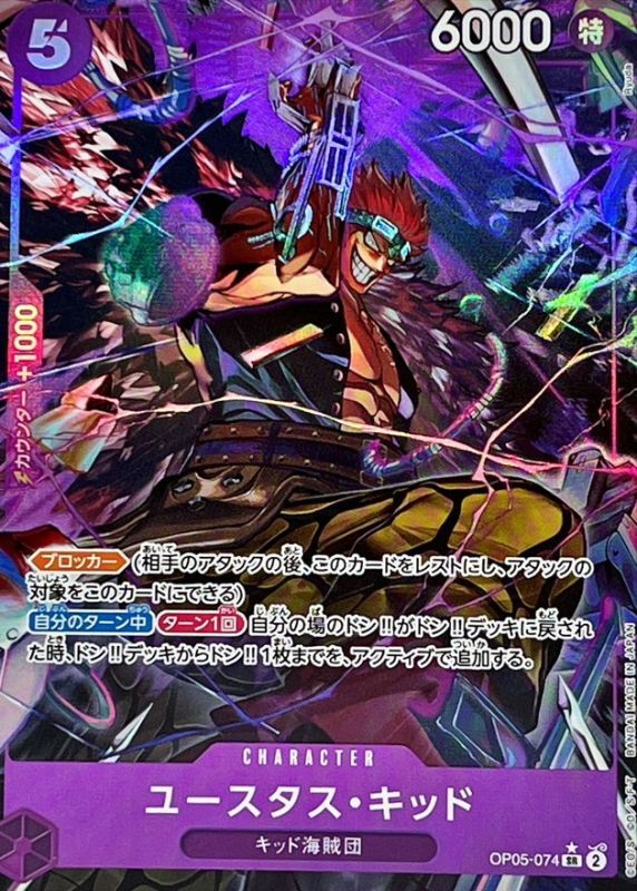 〔Condition: A-〕[OP05-074] Eustass Kid SR/P〈Parallel〉＜PRB01＞