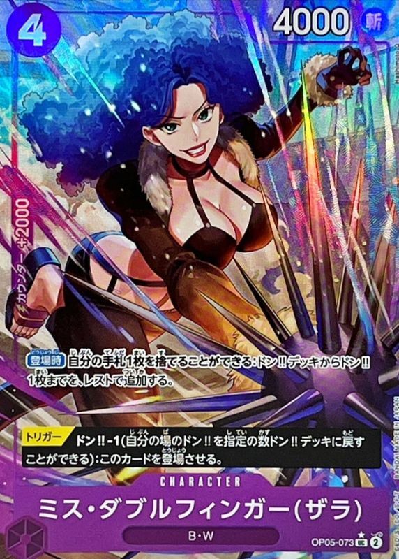 [OP05-073] Miss Doublefinger (Zala) UC〈Full Art Foil〉