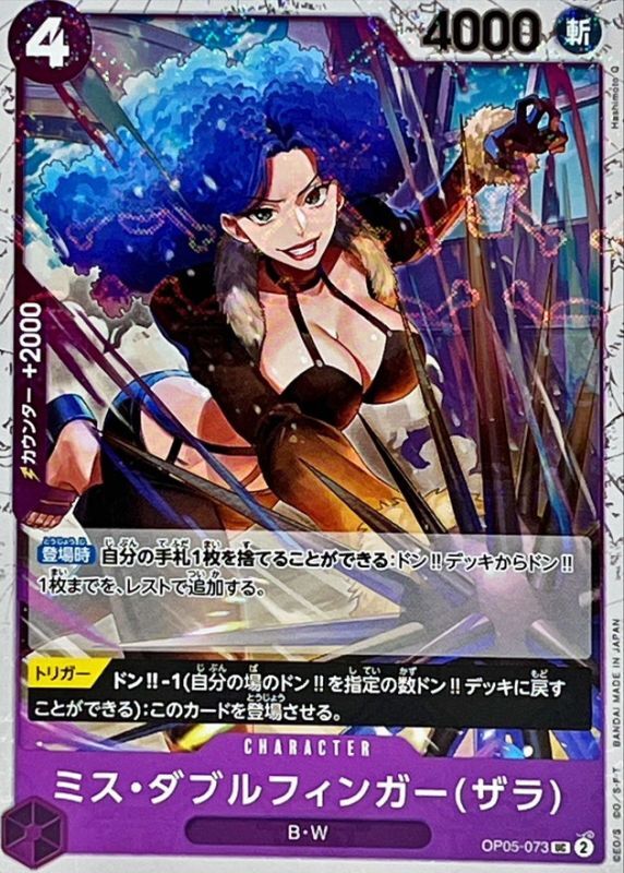 [OP05-073] Miss Doublefinger (Zala) UC〈Pirate Flag Foil〉