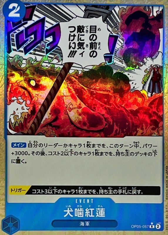 [OP05-057] Hound Blaze R〈foil〉