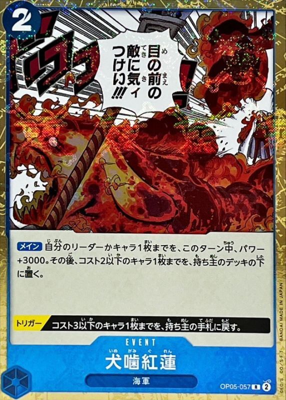 [OP05-057] Hound Blaze R〈Pirate Flag Foil〉