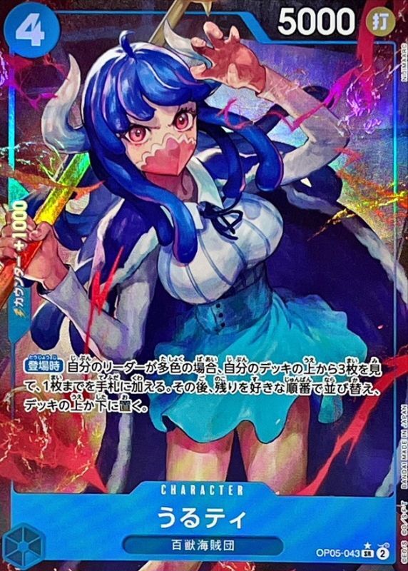 〔Condition: A-〕[OP05-043] Ulti SR/P〈Parallel〉＜PRB01＞