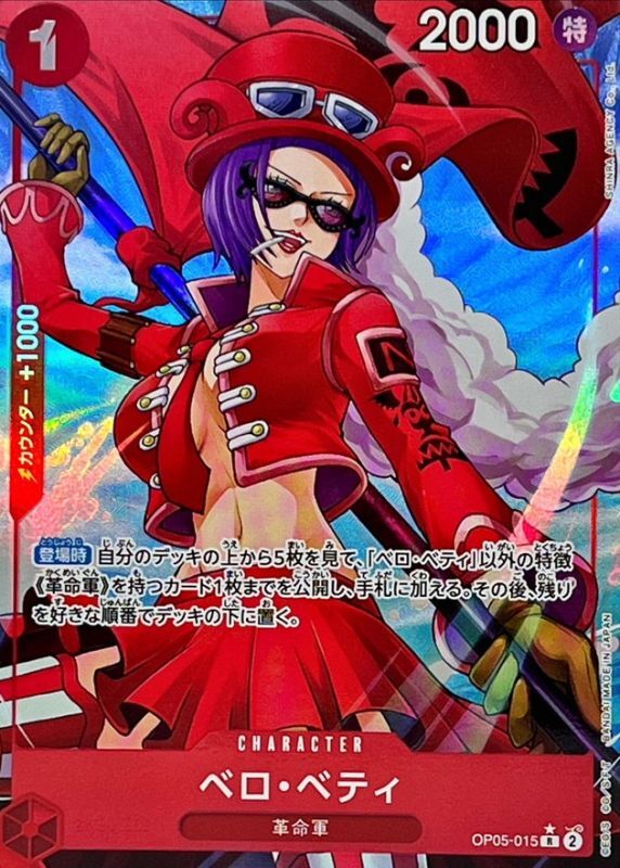 〔Condition: A-〕[OP05-015] Belo Betty R/P〈Parallel〉＜PRB01＞