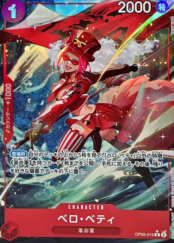 [OP05-015] Belo Betty R〈Full Art Foil〉