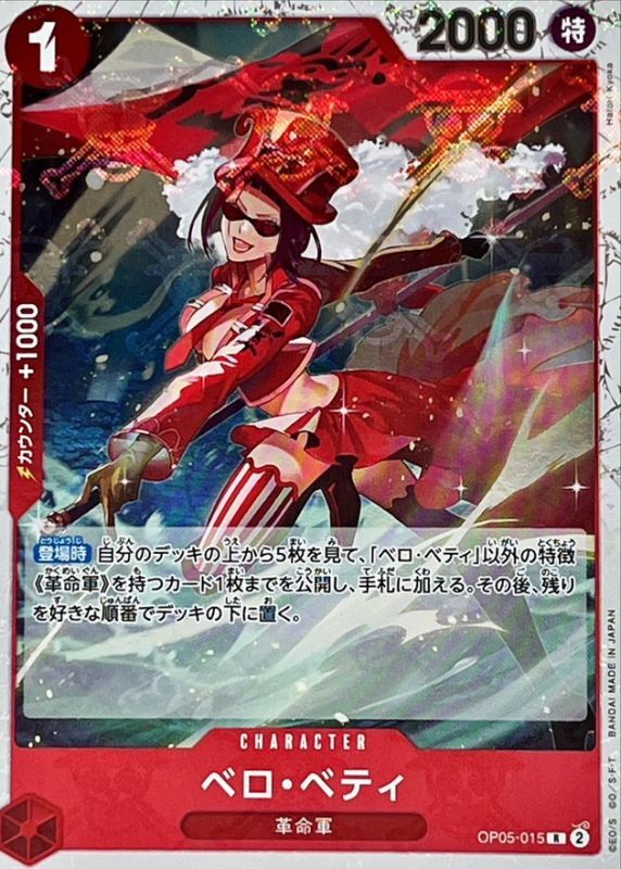 [OP05-015] Belo Betty R〈Pirate Flag Foil〉