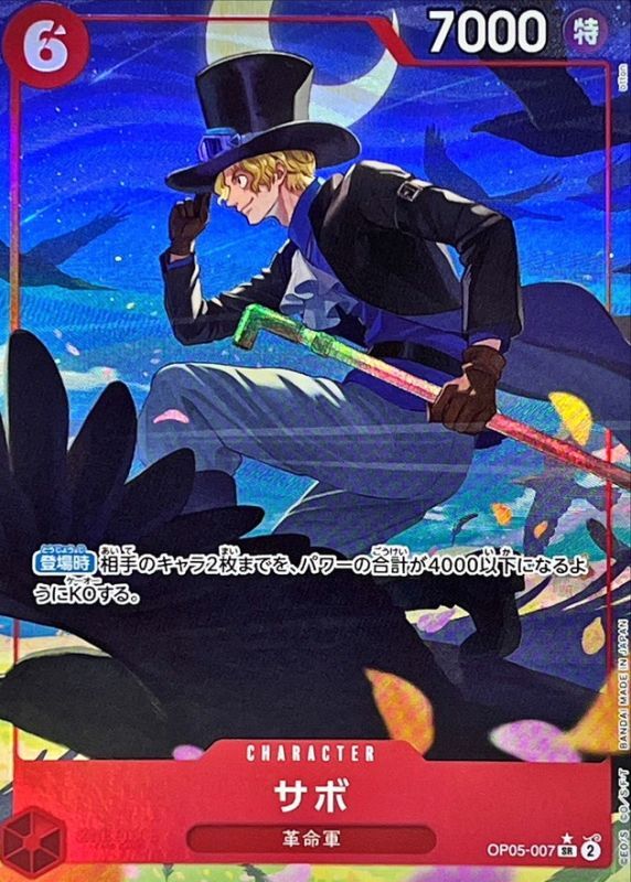 [OP05-007] Sabo SR〈Parallel〉＜PRB01＞